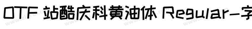 OTF 站酷庆科黄油体 Regular字体转换